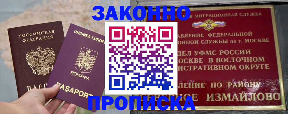 прописка для работы в Тимашёвске