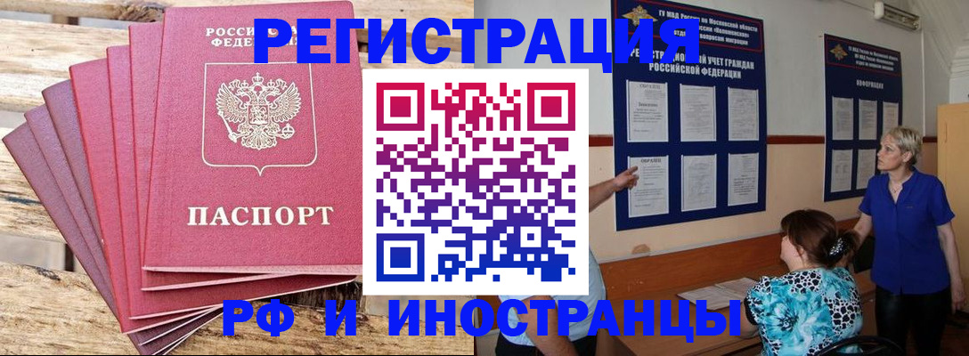 прописка штамп в Тимашёвске