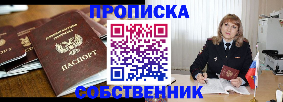 прописка от собственника в Тимашёвске